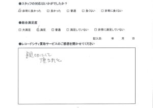 買取アンケート｜2025年2月