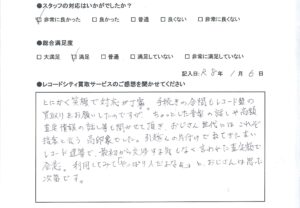 買取アンケート｜2025年1月