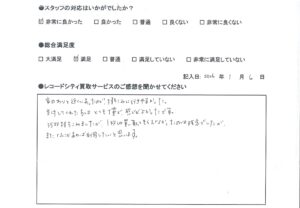 買取アンケート｜2025年1月