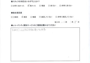 買取アンケート｜2025年1月