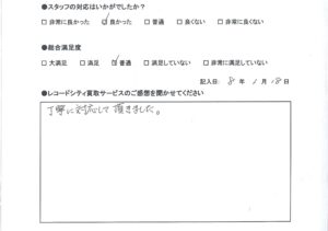 買取アンケート｜2025年1月