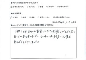 買取アンケート｜2025年1月