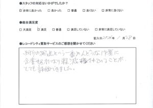 買取アンケート｜2025年1月