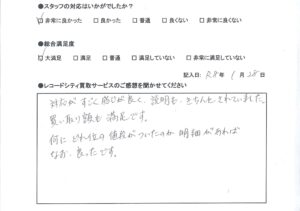 買取アンケート｜2025年1月