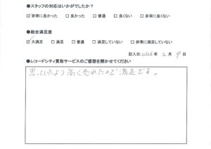 買取アンケート｜2025年2月