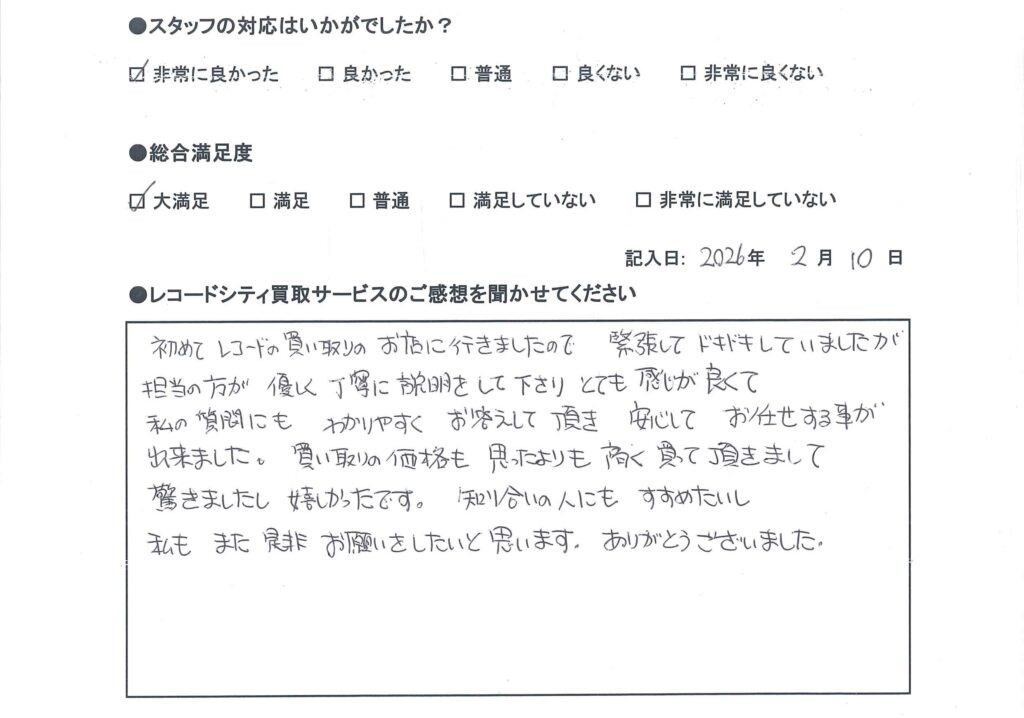 買取アンケート｜2025年2月