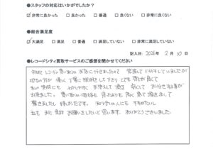 買取アンケート｜2025年2月