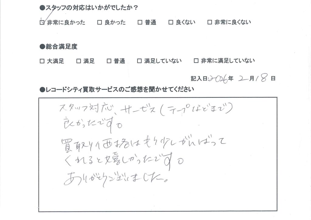 買取アンケート｜2025年2月