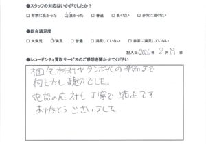 買取アンケート｜2025年2月