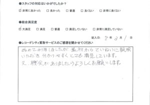 買取アンケート｜2025年3月