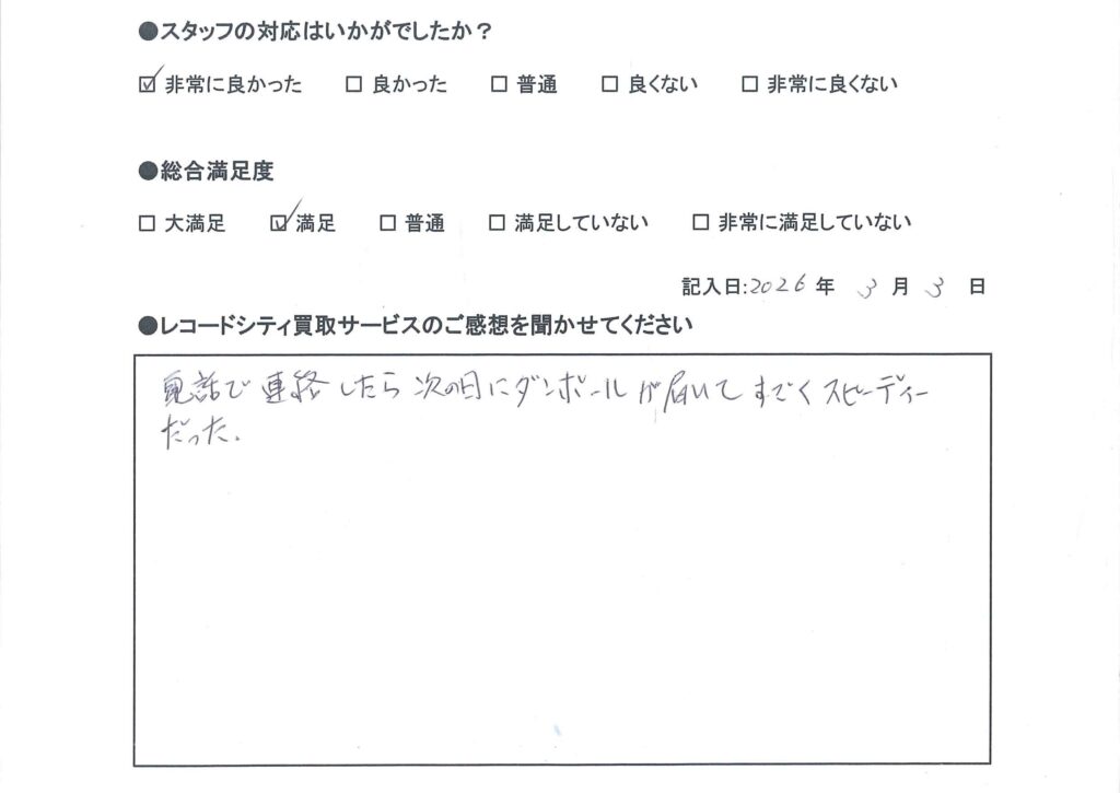 買取アンケート｜2025年3月