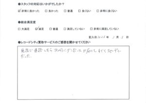 買取アンケート｜2025年3月