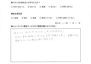 買取アンケート｜2025年3月