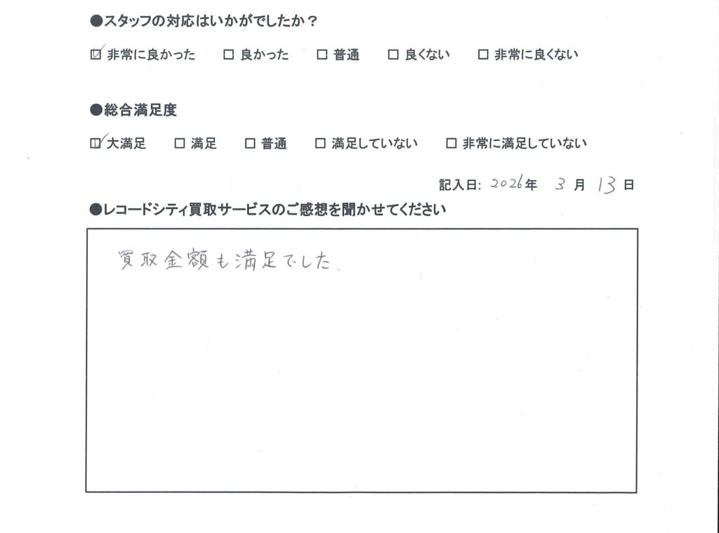 買取アンケート｜2025年3月