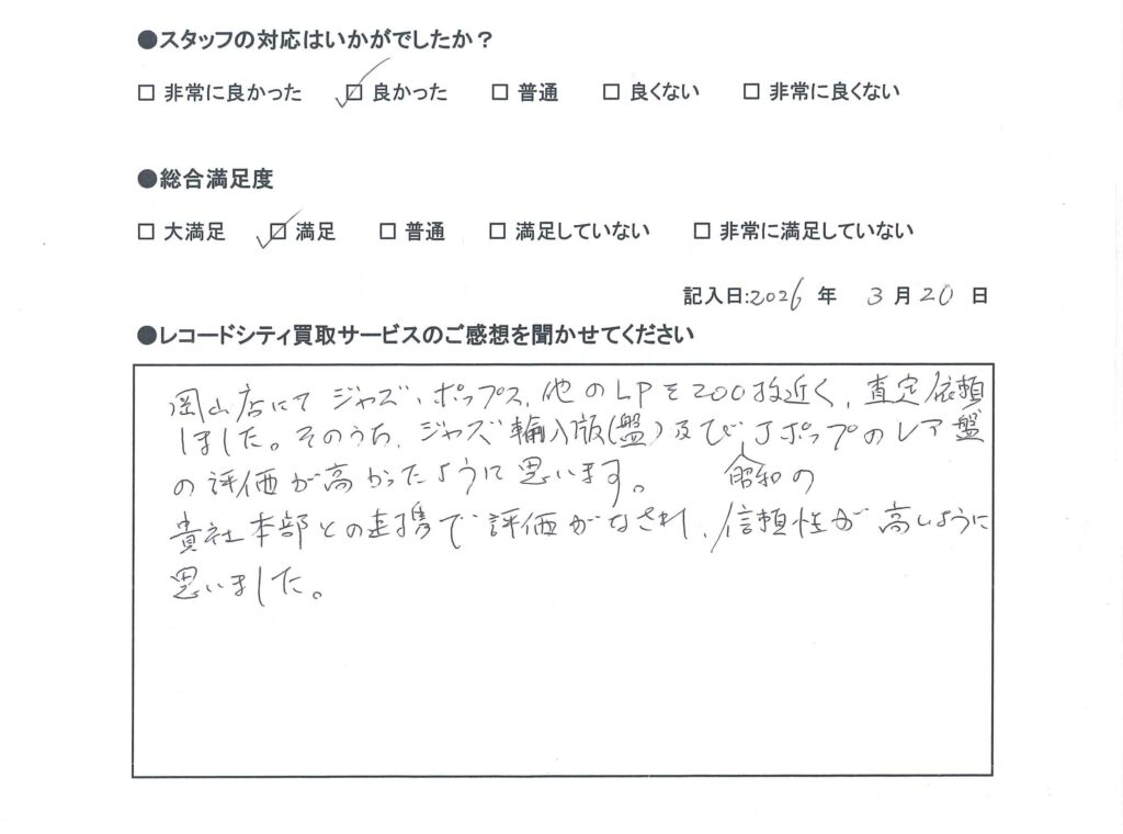買取アンケート｜2025年3月