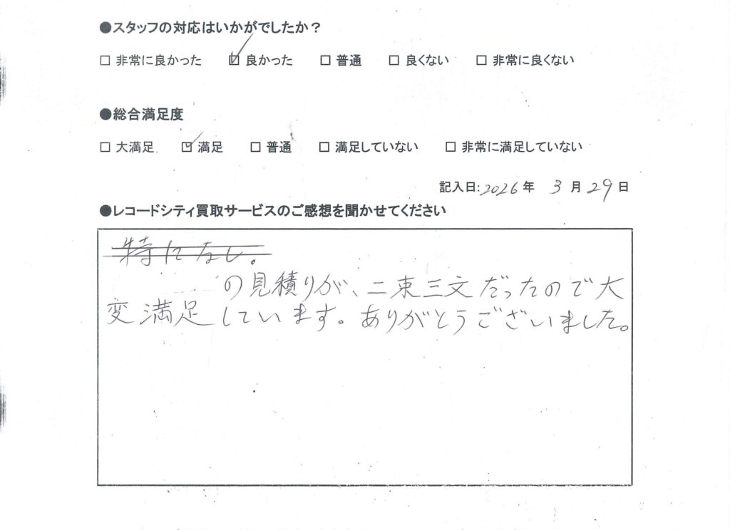 買取アンケート｜2025年3月
