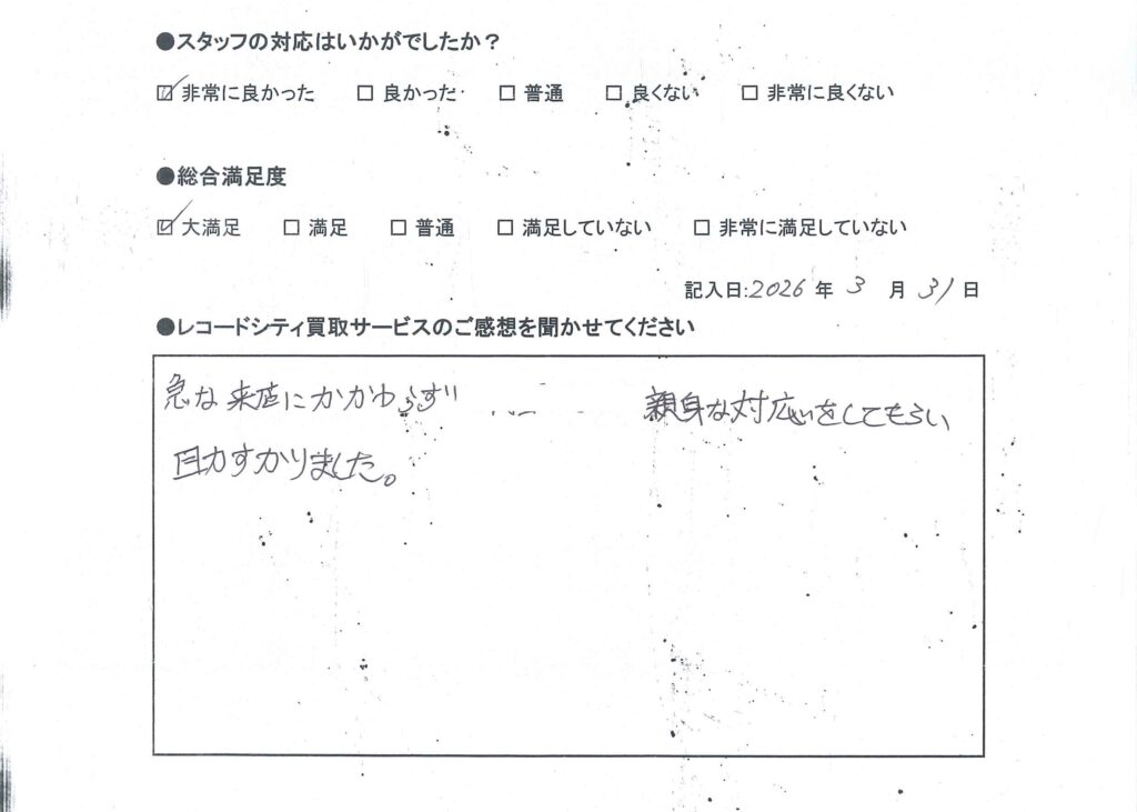 買取アンケート｜2025年3月