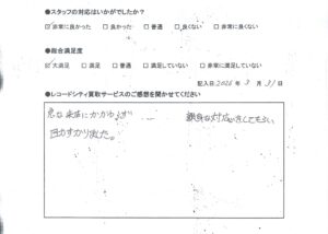 買取アンケート｜2025年3月