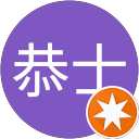 石田恭士 profile picture