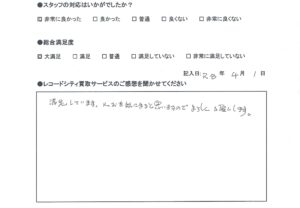 買取アンケート　2026年4月