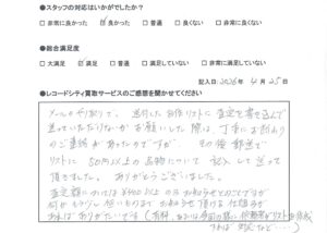 買取アンケート　2026年4月