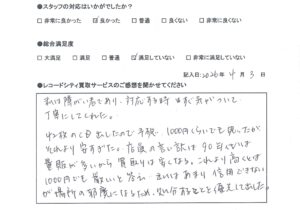 買取アンケート　2026年4月