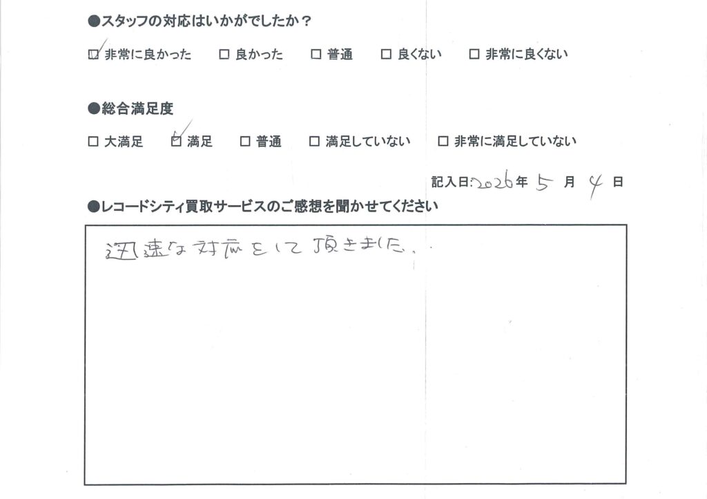買取アンケート　2026年5月