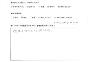 買取アンケート　2026年5月