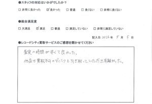 買取アンケート　2026年5月