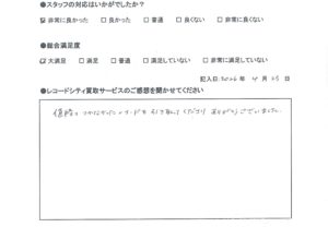 買取アンケート　2026年4月