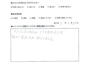 買取アンケート　2026年4月