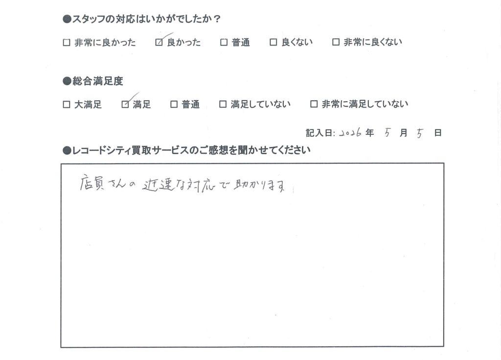 買取アンケート　2026年5月