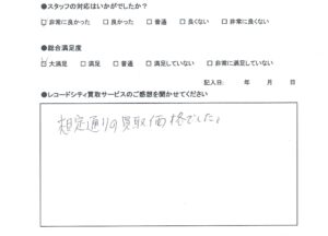 買取アンケート　2026年5月