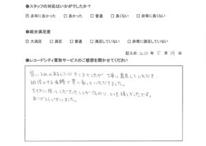 買取アンケート　2026年5月