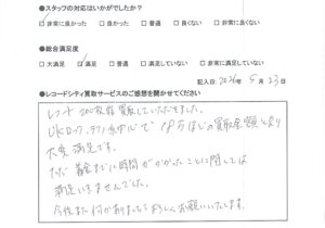 買取アンケート　2026年5月
