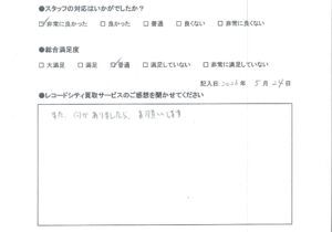 買取アンケート　2026年5月