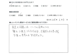 買取アンケート　2026年6月