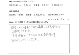 買取アンケート　2026年6月
