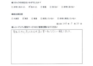 買取アンケート　2026年5月