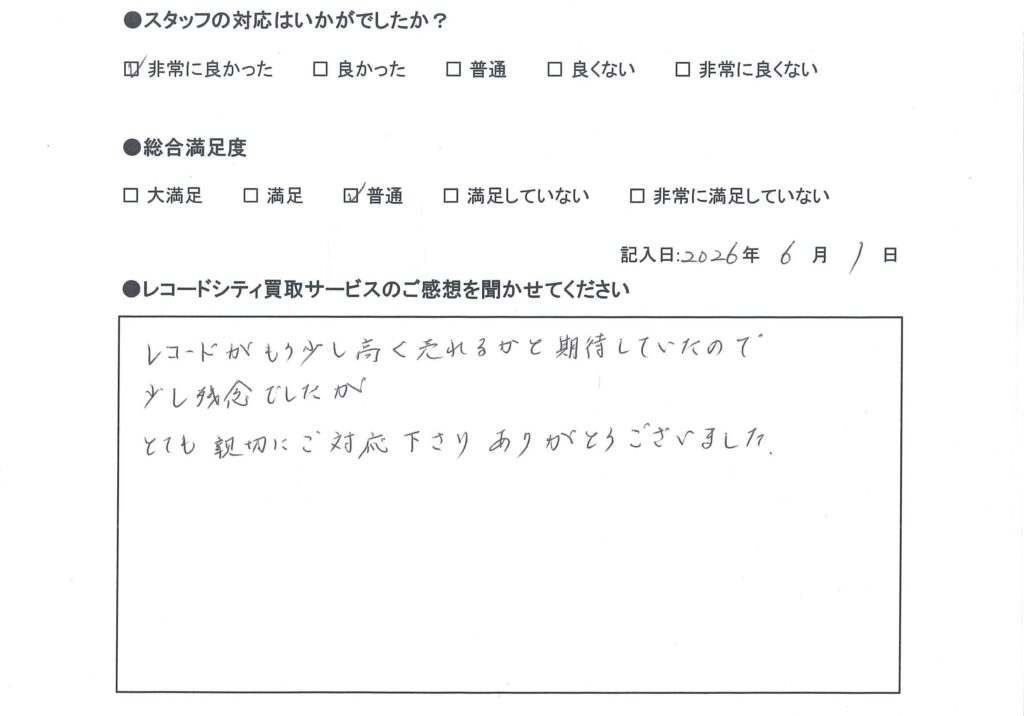 買取アンケート　2026年6月