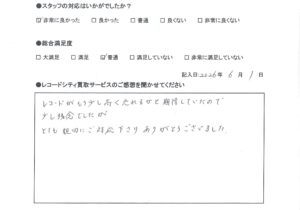 買取アンケート　2026年6月