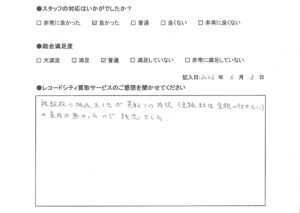 買取アンケート　2026年6月