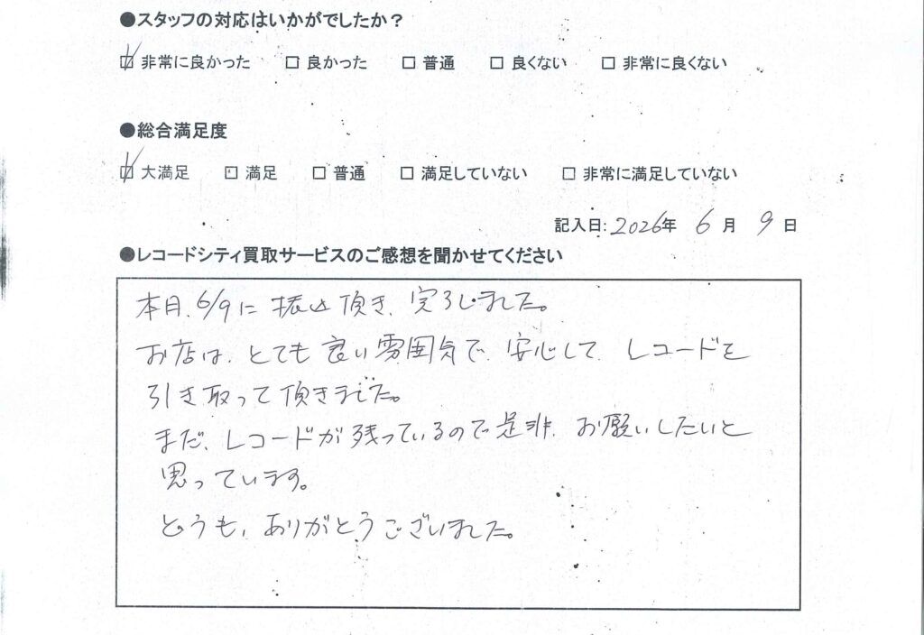 買取アンケート　2026年6月