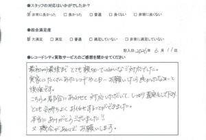 買取アンケート　2026年6月