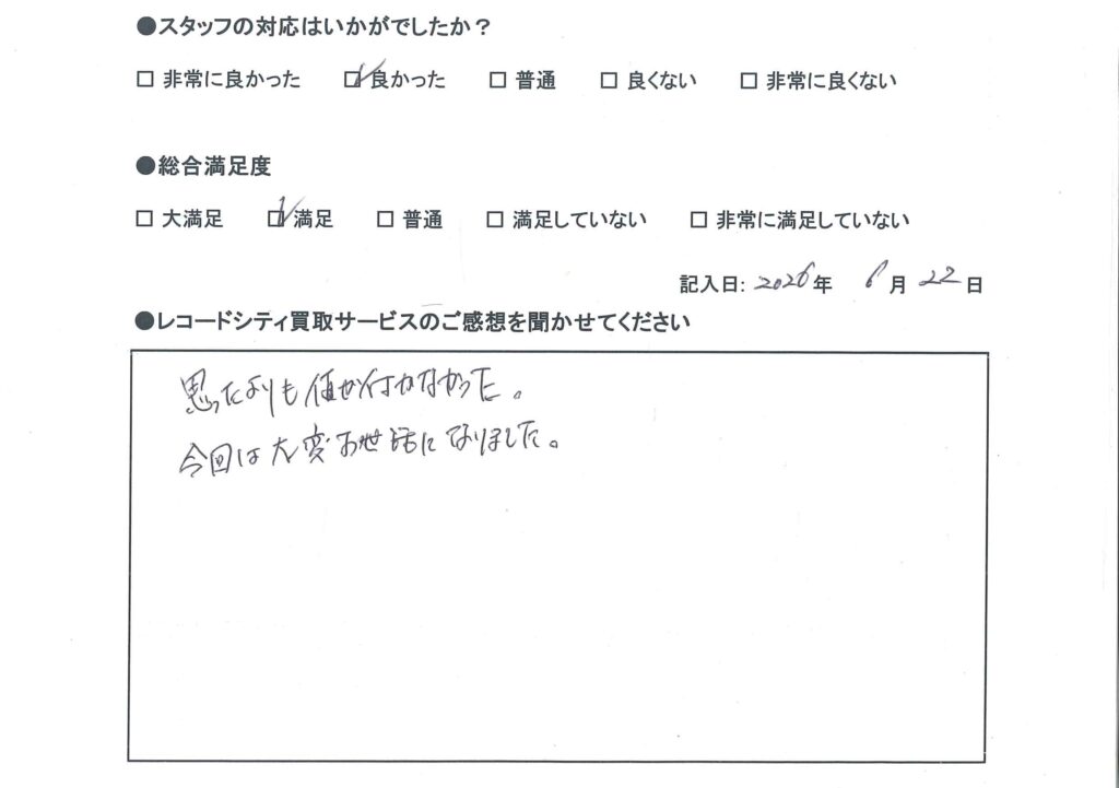買取アンケート　2026年6月
