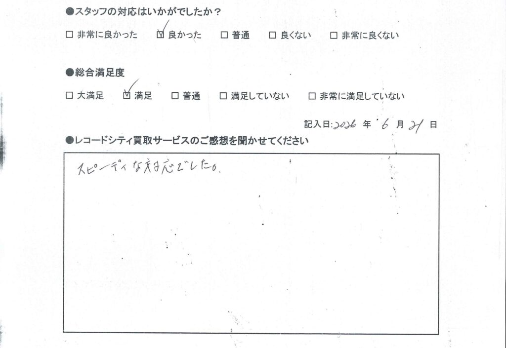 買取アンケート　2026年6月
