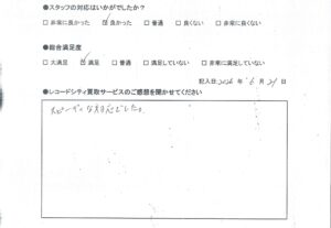 買取アンケート　2026年6月