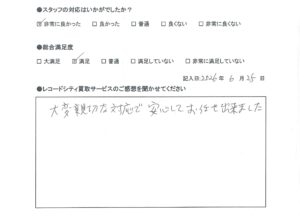 買取アンケート　2026年6月