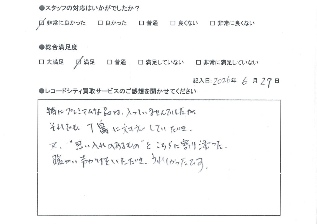 買取アンケート　2026年6月