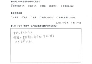 買取アンケート　2026年7月